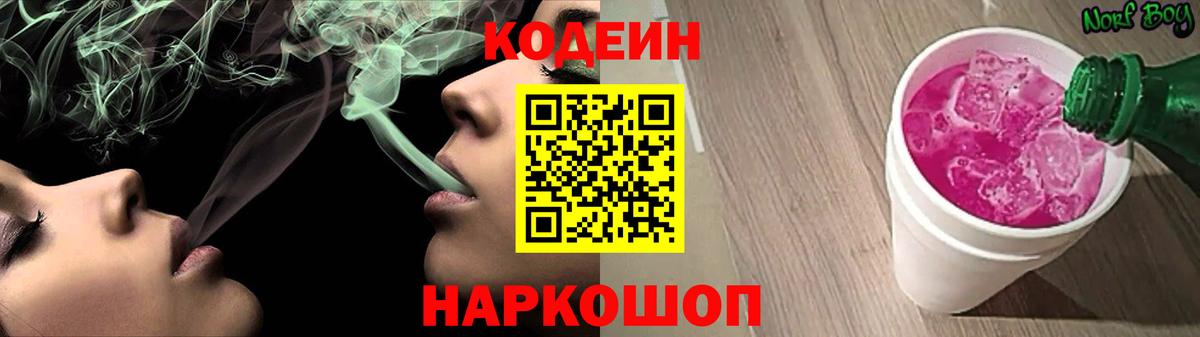 Codein Purple Drank  Вход с VPN  Codein напиток Lean (лин)  Кимовск 