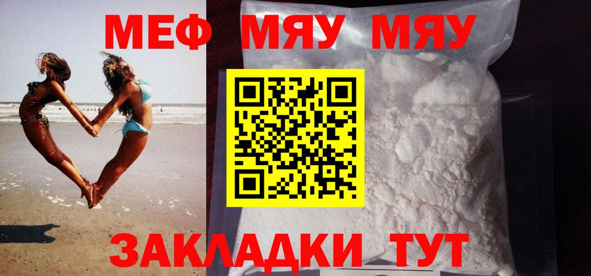 Меф  МЯУ-МЯУ  Вход с VPN  Кимовск  Меф 4 MMC  Меф мука 