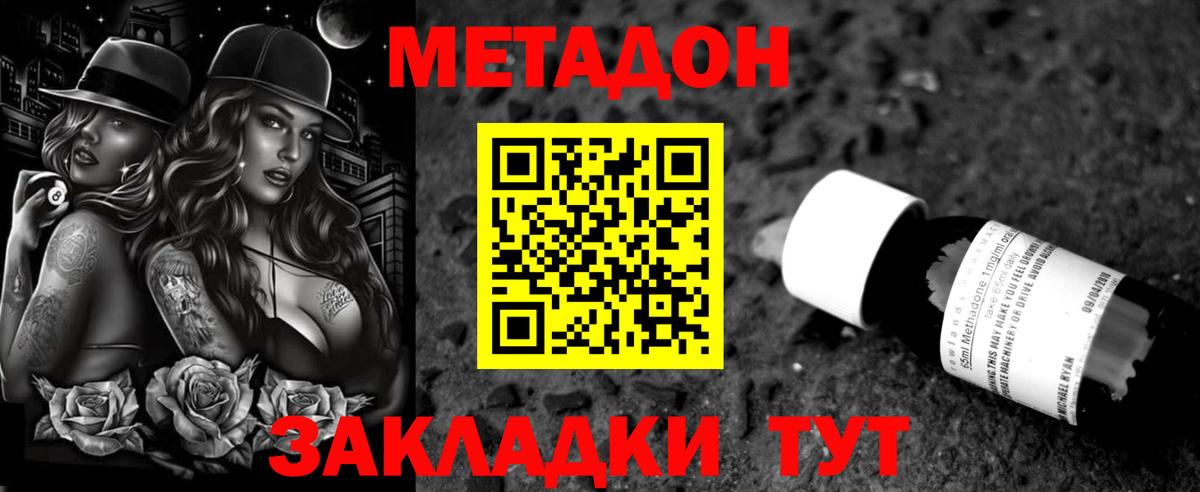 Метадон VHQ  Метадон мёд  Кимовск  Вход с VPN 