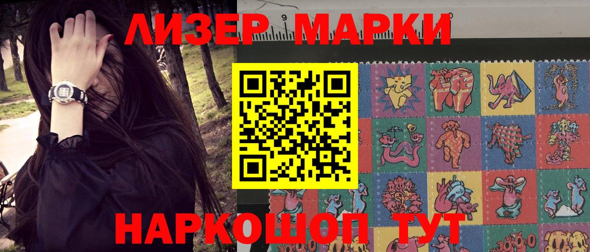 Марки 25I-NBOMe 1500мкг  Вход с VPN  Кимовск 